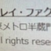 そろそろ著作権表示でAll rights reservedを書かないようにするという提案